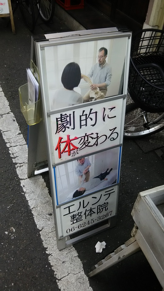 大阪心斎橋のエルンテ整体院 アクセス 心斎橋駅6番出口