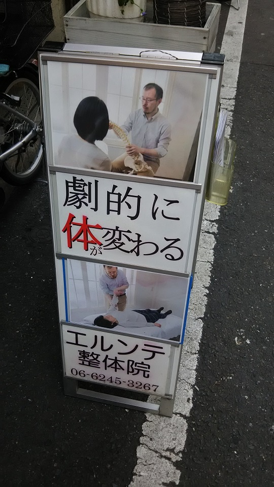 大阪心斎橋のエルンテ整体院 アクセス 心斎橋駅6番出口