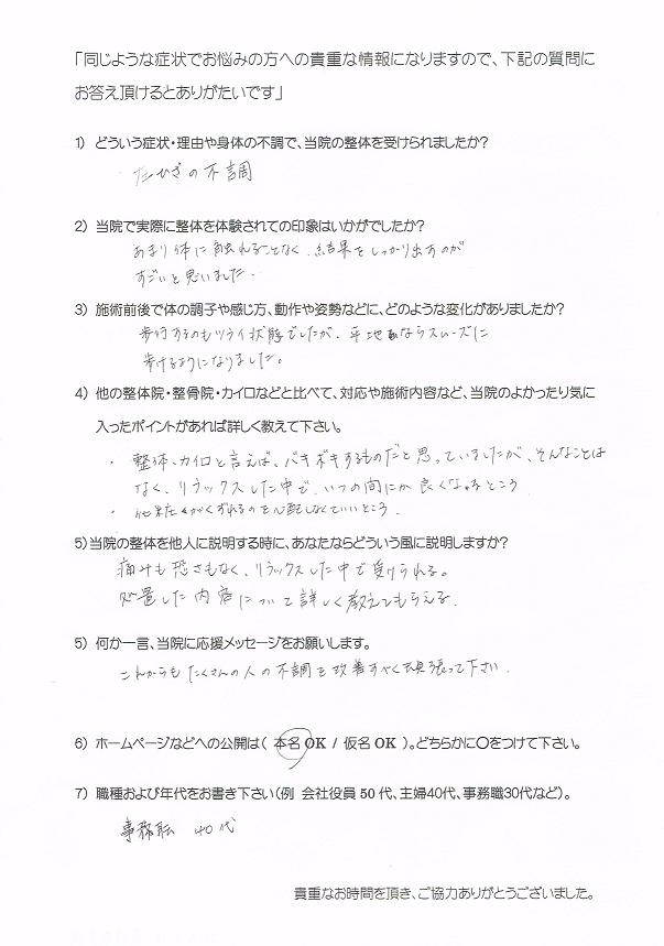 大阪心斎橋エルンテ整体院　整体　クチコミ