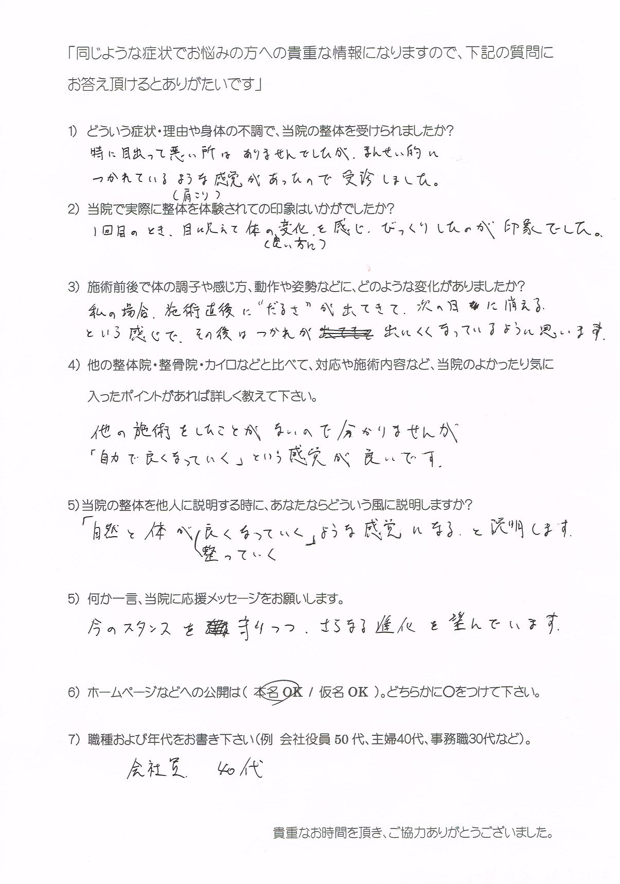 大阪心斎橋エルンテ整体院　整体　クチコミ