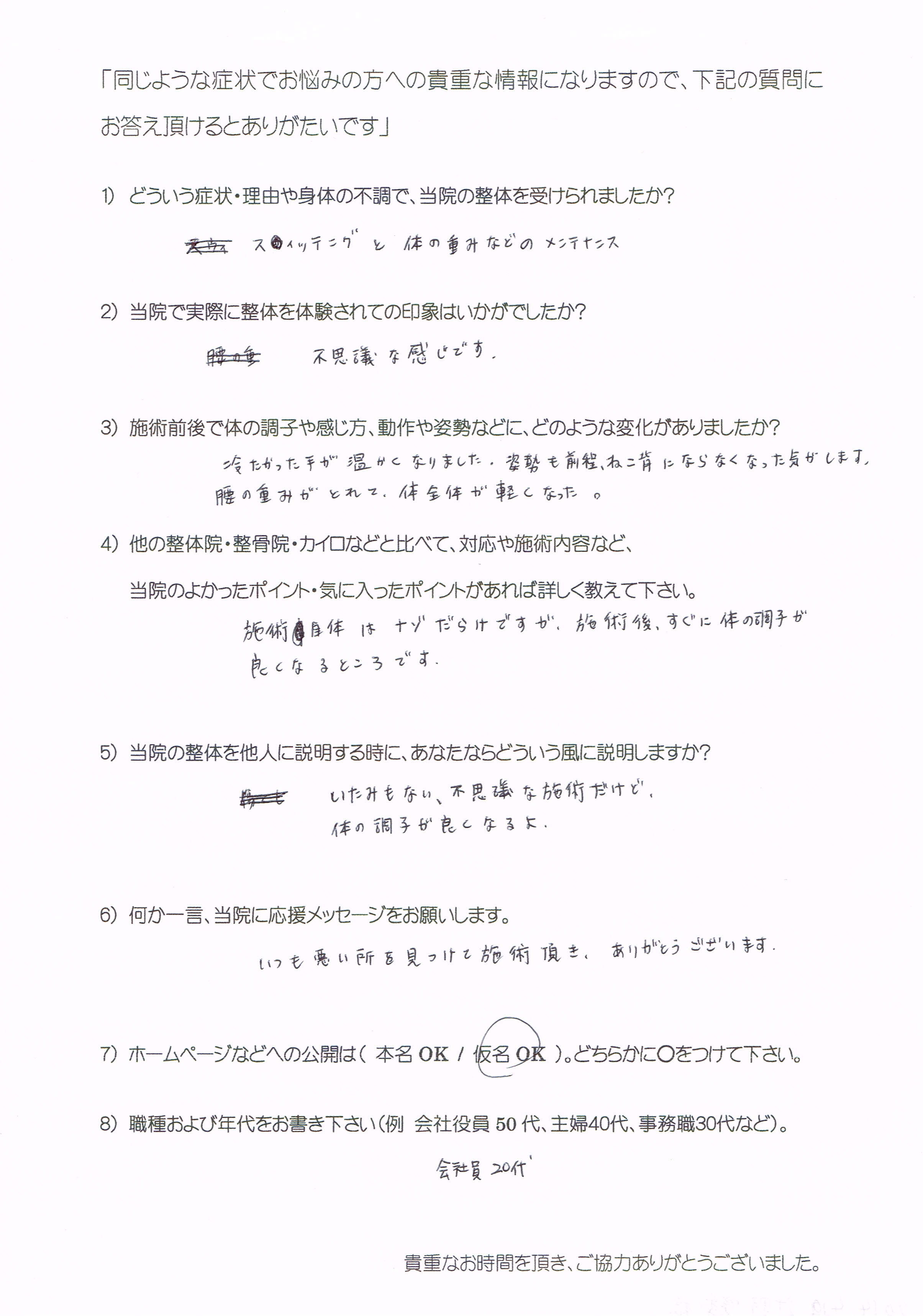 大阪心斎橋エルンテ整体院　整体　クチコミ