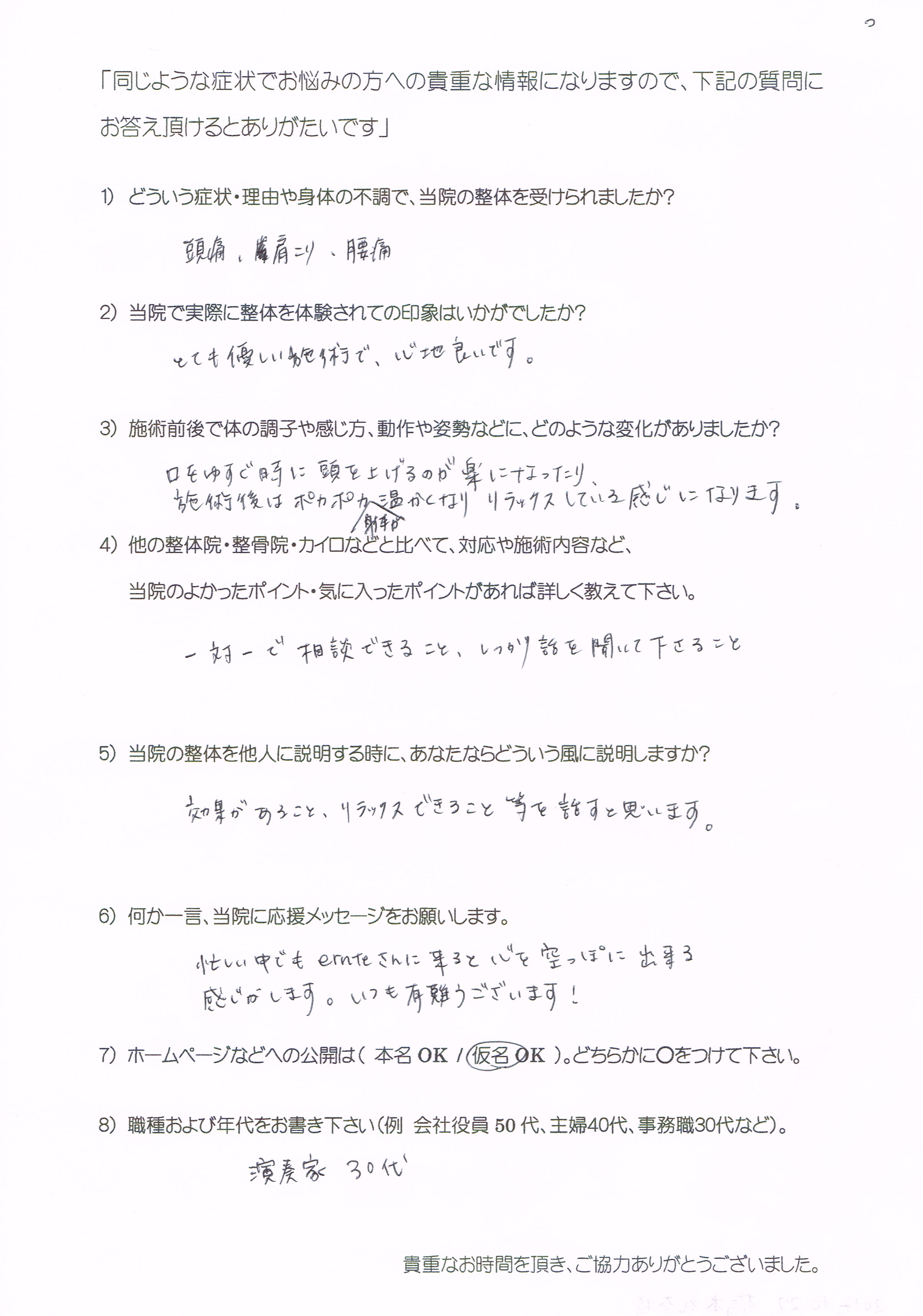 大阪心斎橋エルンテ整体院　整体　クチコミ