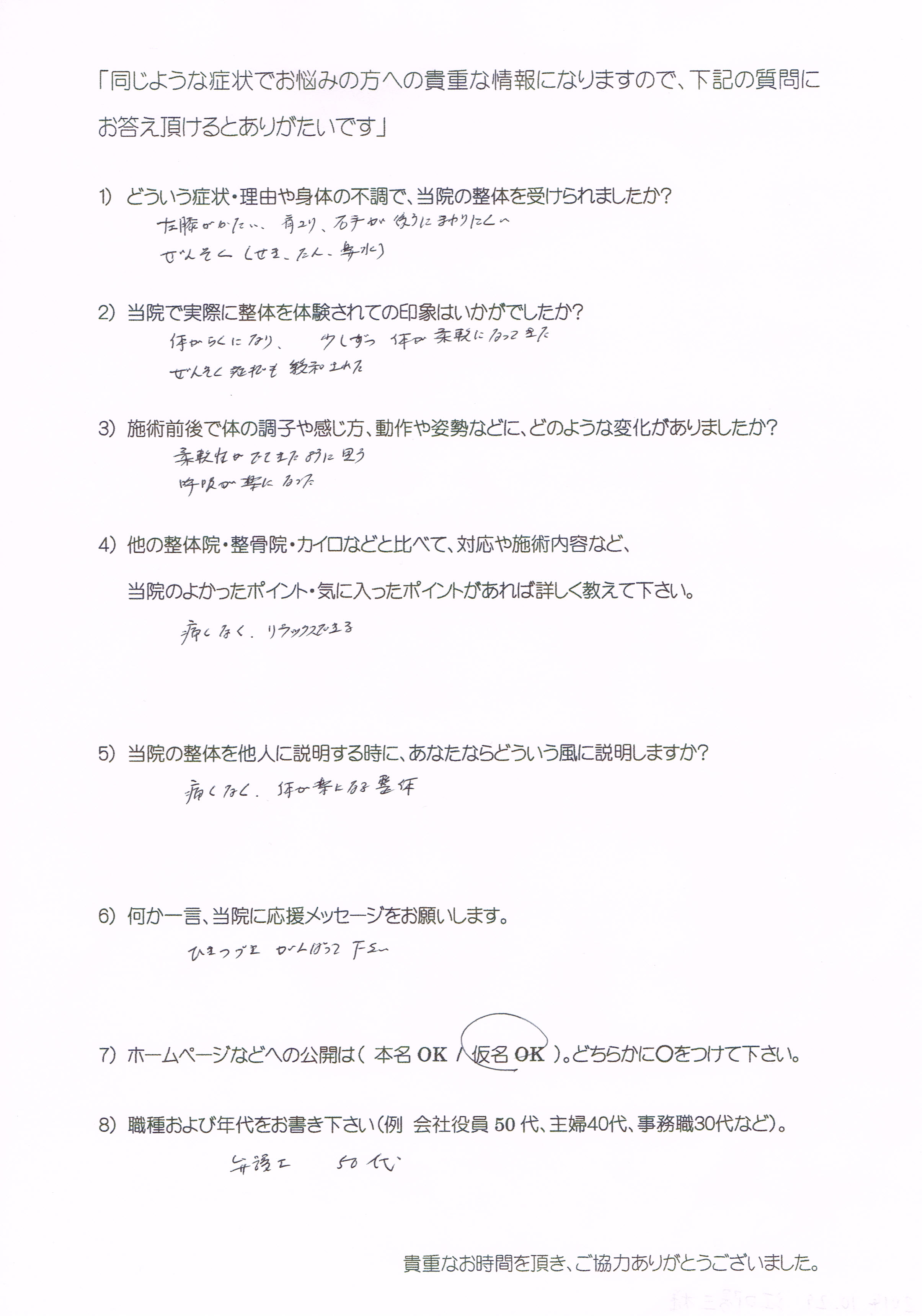 大阪心斎橋エルンテ整体院　整体　クチコミ