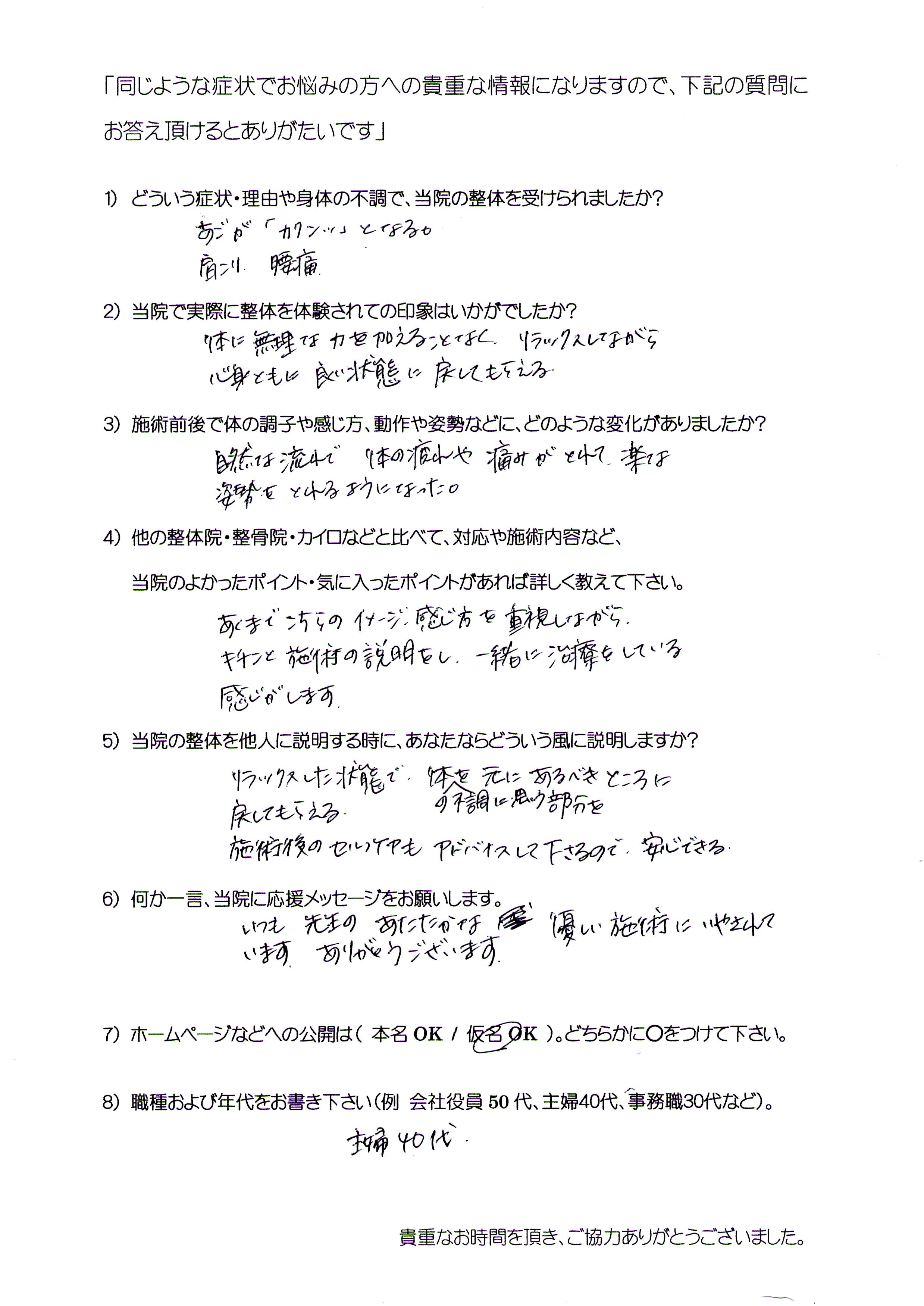 大阪心斎橋エルンテ整体院　整体　クチコミ