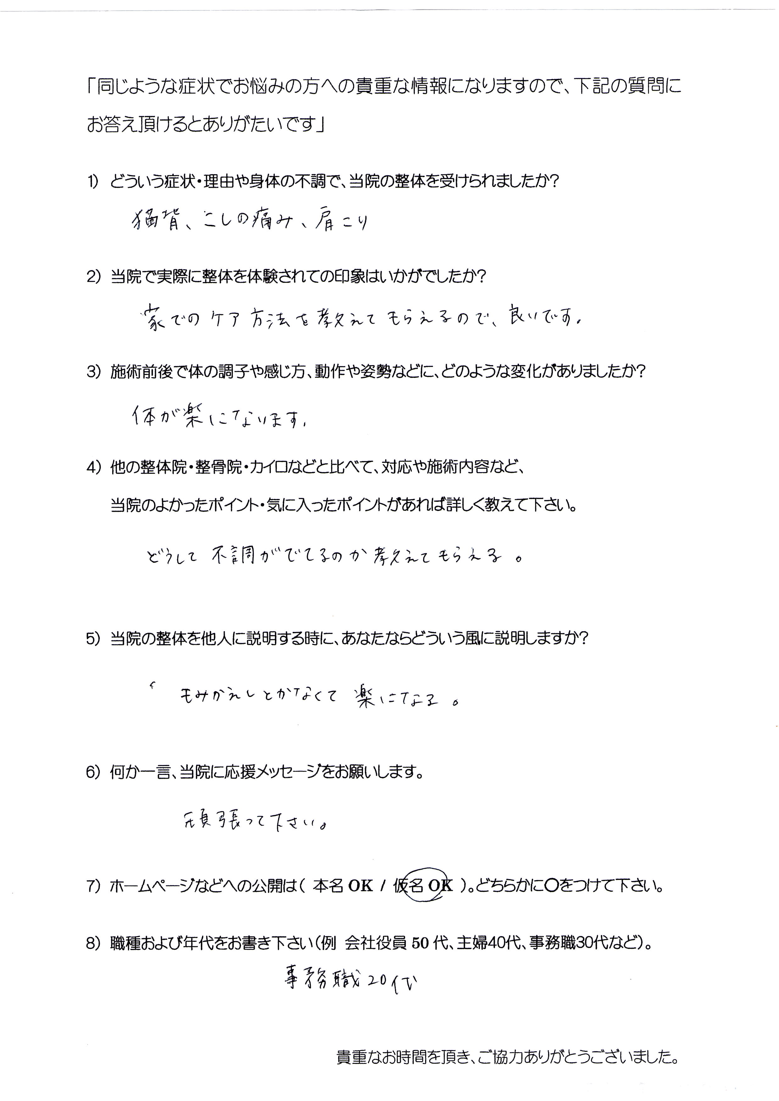 大阪心斎橋エルンテ整体院　整体　クチコミ