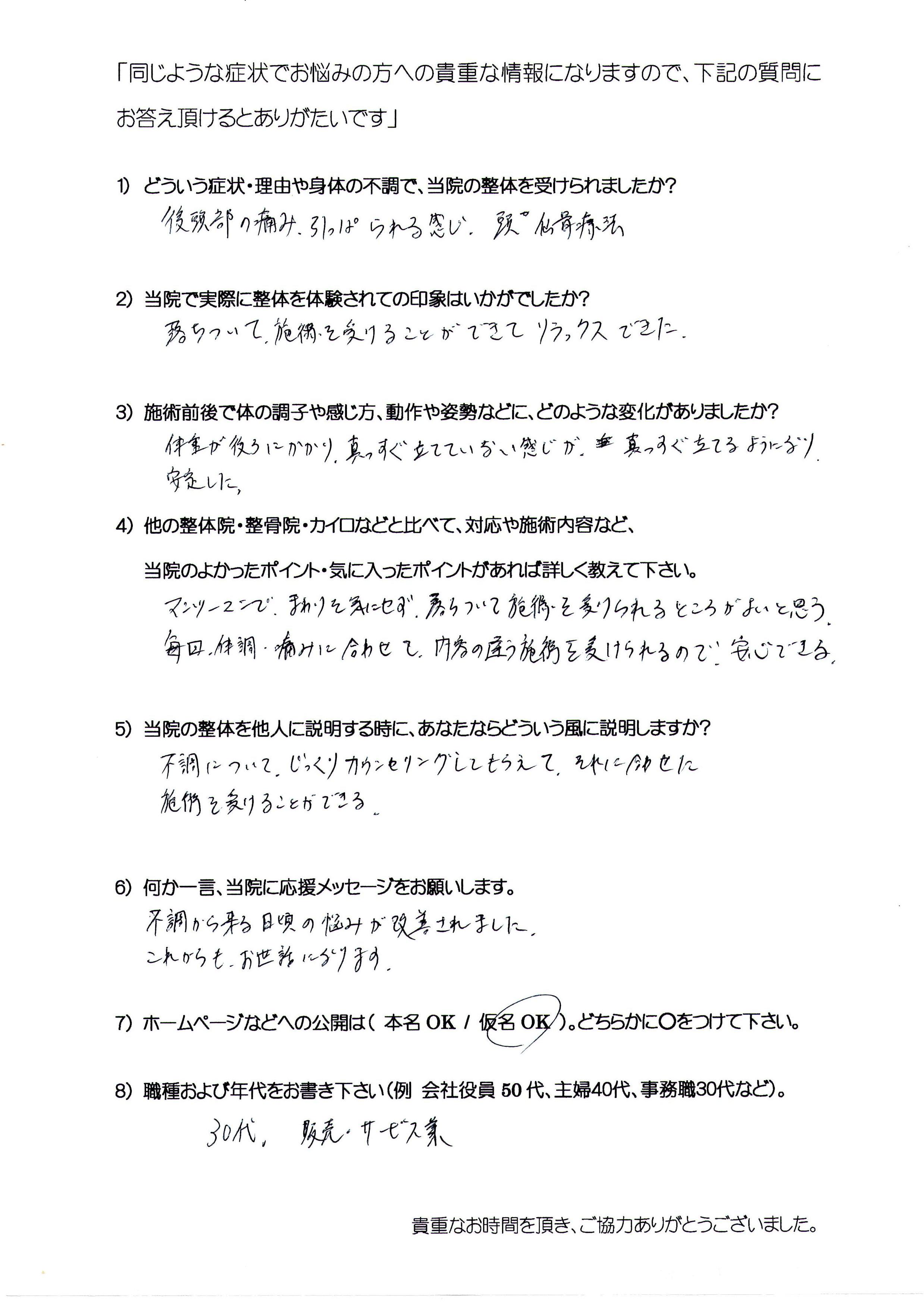 大阪心斎橋エルンテ整体院　整体　クチコミ