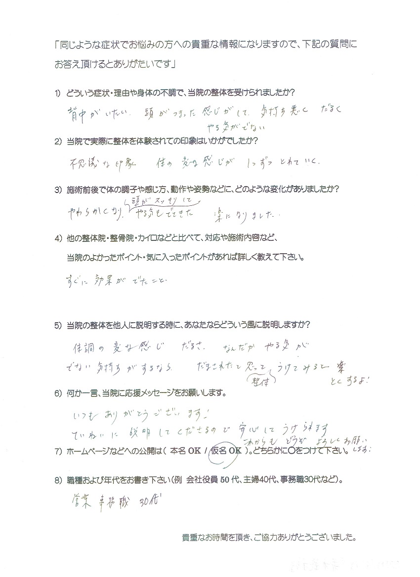 大阪心斎橋エルンテ整体院　整体　クチコミ