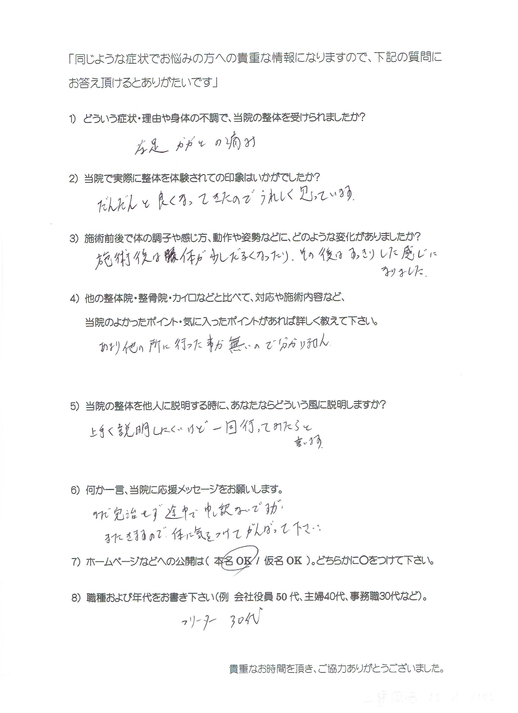 大阪心斎橋エルンテ整体院　整体　クチコミ